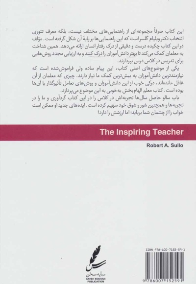 معلم الهام بخش